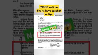 UP Primary Teacher 69000 Bharti 2025 | बड़ा अलर्ट Notification Update | UP Shikshak Vacancy