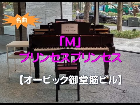 【オービック御堂筋ビル】プリンセスプリンセス・Ｍ（2022 10 13）