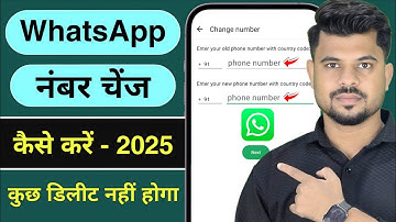 WhatsApp Number Kaise Change Kare !! How To Change Whatsapp Number Without Losing Data