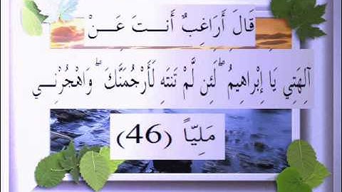 القرآن الكريم سورة مريم الأية 46 قراءة السديس.wmv
