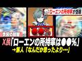 ローエンの所持率が想像より〇〇だったと話題に【原神】