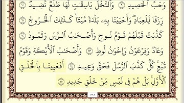 سورة ق مكتوبة جودة عالية