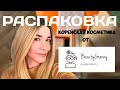 КОРЕЙСКАЯ КОСМЕТИКА, РАСПАКОВКА!