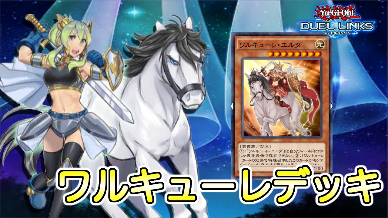 レシピ デッキ 遊戯王 ワルキューレ 【遊戯王】大会上位入賞デッキレシピ《データベース》