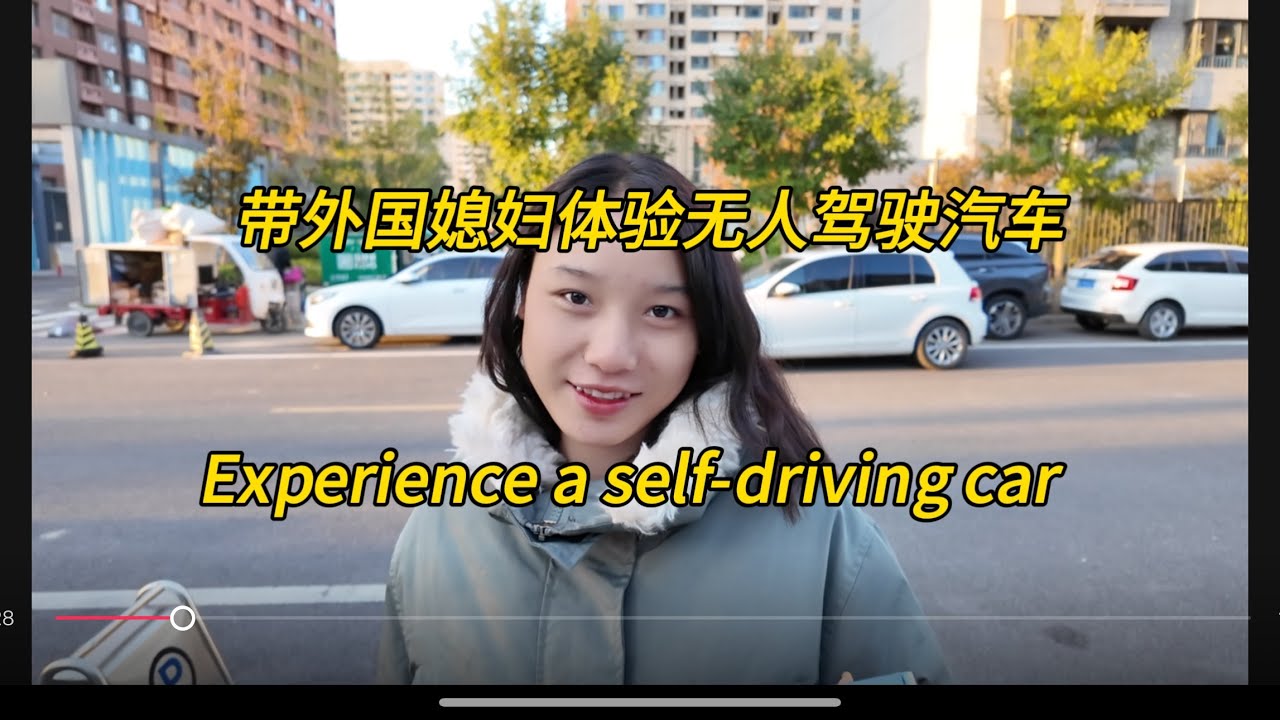 带外国媳妇体验中国的无人驾驶汽车Experience a self-driving car#老挝农村生活 #中外夫妻