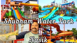 Shubham Water Park Nasik l Best Water Park In Nashik #waterpark #nashik #waterworld #bestwaterpark