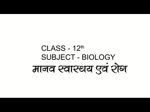 Class 12th Subject Biology HUMAN HEALTH & DISEASE