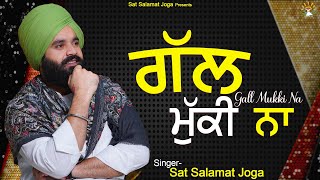 ਗਲ ਮਕ ਨ Gall Mukki Na Sat Salamat Joga Satdham