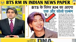 BTS RM In Indian News Paper 🇮🇳|Namjoon in indian news channel 🥺|#bts #rm #btsindia