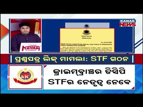STF Formed to Probe NEET Paper Leak Case | Delhi Crime Branch Action