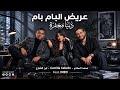 التريند اللي قالب مصر كلها اغنية دنيا معفرة محمد عبدالسلام ابن الشارع امتا تحف همومي Dieo 
