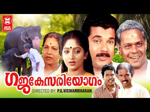 Gajakesariyogam  Innocent  Mukesh  Mammukoya  Malayalam Comedy Movies  Malayalam Full Movie