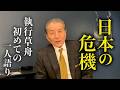 【最近の行きかう人の人相を見た雑感】※出張先のホテルにて