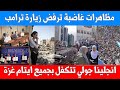 مظاهرات تفاجئ ترامب في قمة آسيان وانجلينا جولي تتكفل بأيتام غزة وامير قطر داخل طائرة ترامب الرئاسية 