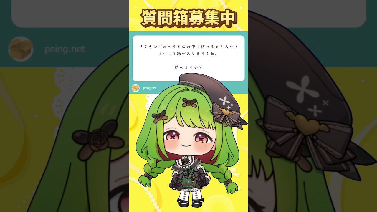 【結べる?】【箱庭秕】