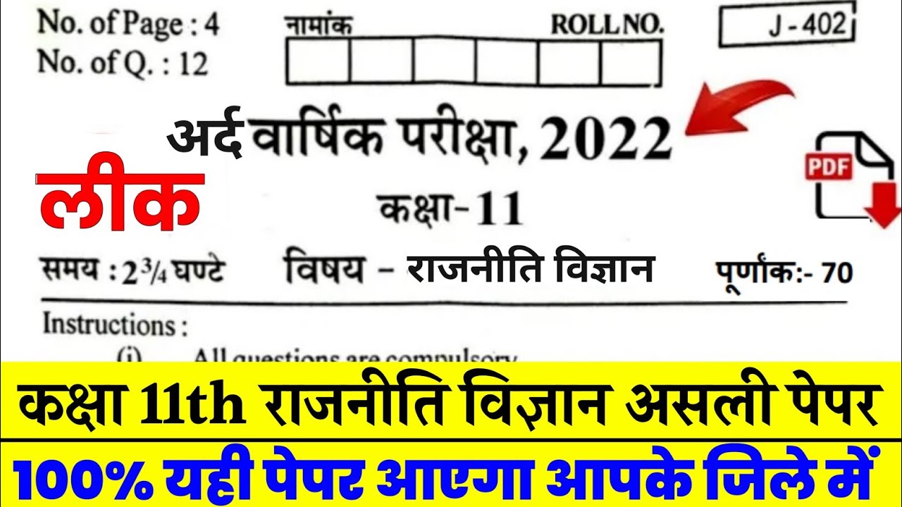 Class 11th Political Science Half Yearly Paper 2022 RBSE Class 11th class-11th-political-science-half-yearly-paper-2022-rbse-class-11th