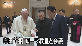 岸田首相、ローマ教皇と会談