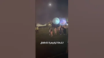 مهرجان ترفيهي في العين الإماراتية 