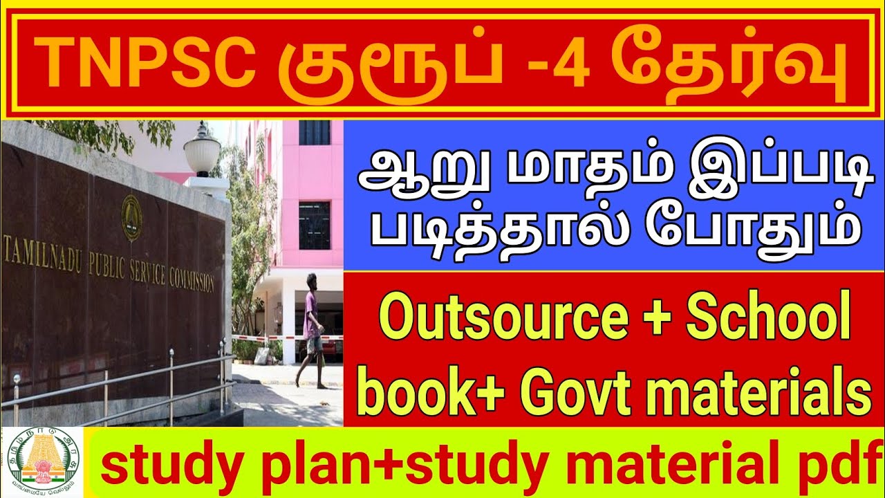 TNPSC group 4 study plan / குரூப் 4 தேர்வு study material pdf 2026 in ...
