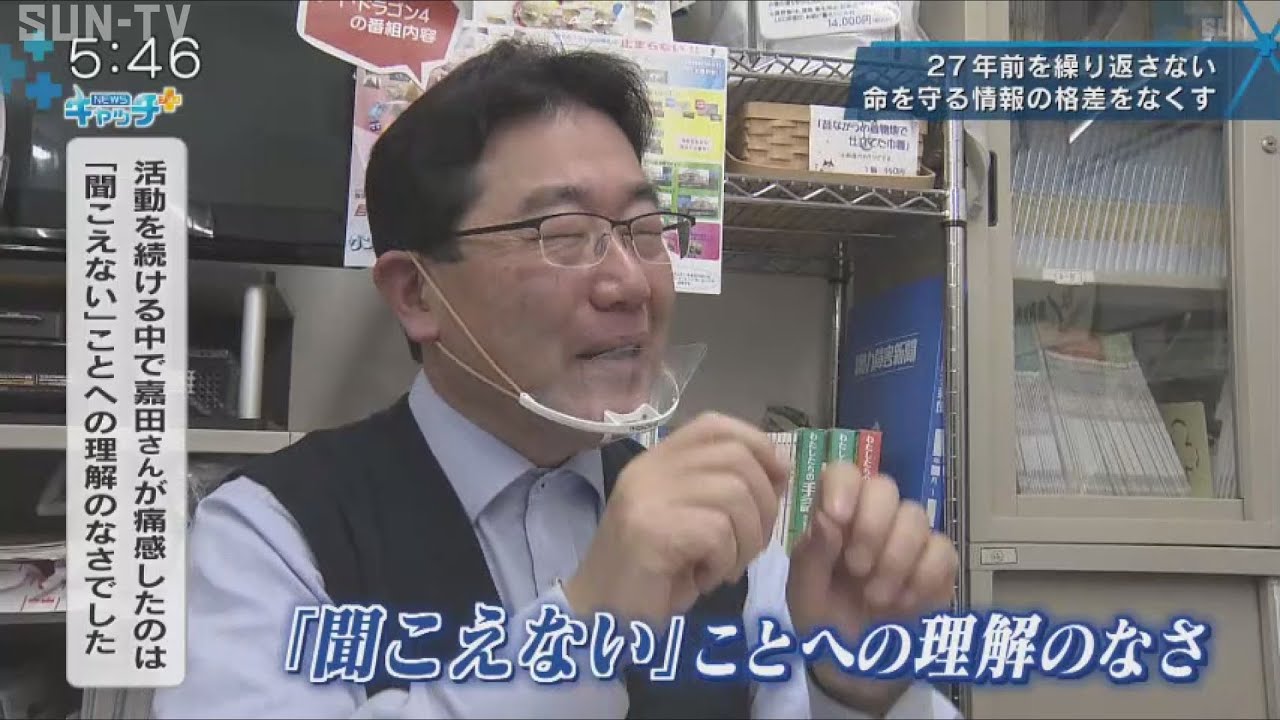 「聞こえなかった悔しさ、苦しさ」　ろう者の震災の記憶
