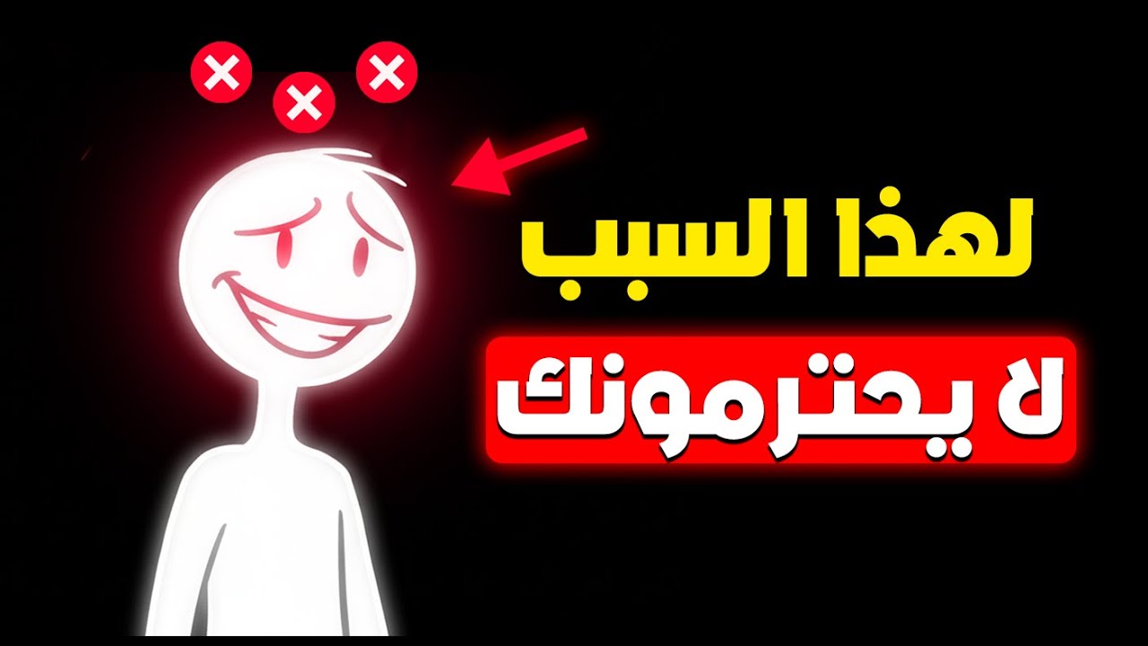 7 مواقف خطيرة لايجب أن تبتسم فيها أبدا وإلا ستخسر إحترامك وهيبتك للأبد