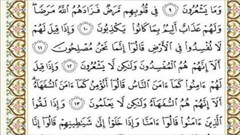 سورة البقرة الصفحة الثانيه ٢ للشيخ محمد أيوب مكررة