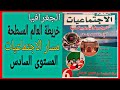 المسار الاجتماعيات المستوى السادس ابتدائي الصفحة 62 درس الجغرافيا خريطة العالم المسطحة
