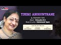 Timiro Abogunthane | Indrani Sen | Bengali Song | Rabindra Sangeet | Atlantis Music Mp3 Song