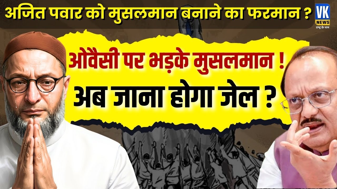 BMC Election 2026: Owaisi's Muslim Card Exposed! Attack on Ajit Pawar: "If Muslim, 75 Years Jail"?