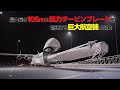 最大長さ105mの風力タービンブレードを運ぶ巨大航空機の開発