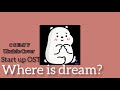 🍁[10CM] Where Is Dream Ukulele Cover 스타트업 OST Part.6 (START-UP OST Part.6)