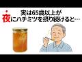 65歳以上が夜にハチミツを摂り続けた結果…