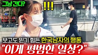 이스라엘 미녀가 한국 길거리 속 사람들의 무관심에 충격받은 이유