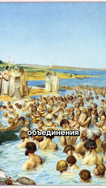 Христианство или язычество? / Крещение Руси - YouTube