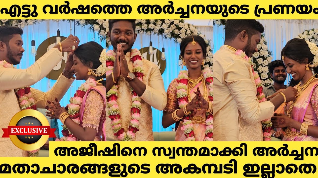 പളുങ്ക് അർച്ചനയുടെ 8 വർഷത്തെ പ്രണയം പൂവണിഞ്ഞു | Archana Dev | Palunk