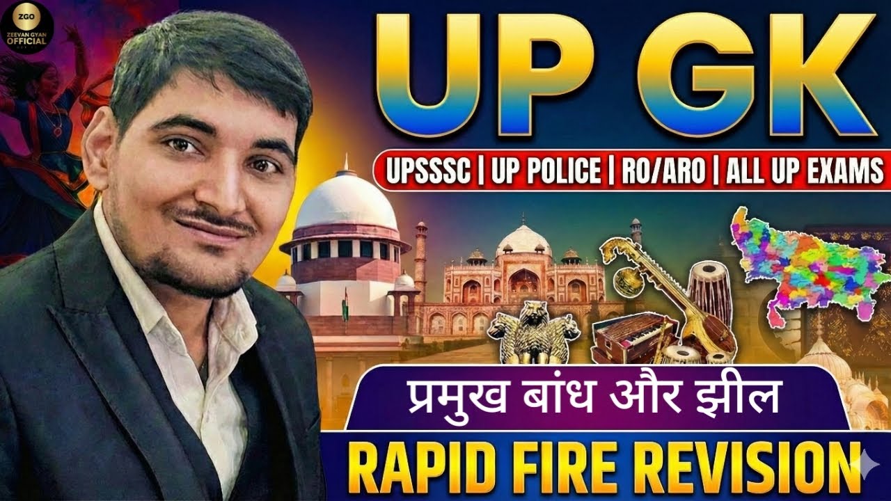 UP GK बांध और झील | Zeevan Gyan Official | UPSSSC, UP Police, RO ARO | All UP Exams