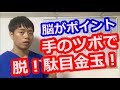 【映画 ヒキタさん】映画「ヒキタさん！ご懐妊ですよ」の脱！駄目金玉のための手のツボについて