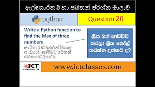 AL ICT Python Question with Answer - 20