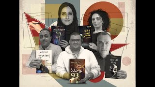 İlk Kez Roman Yazan Arap Yazarların Ilk Eserleri