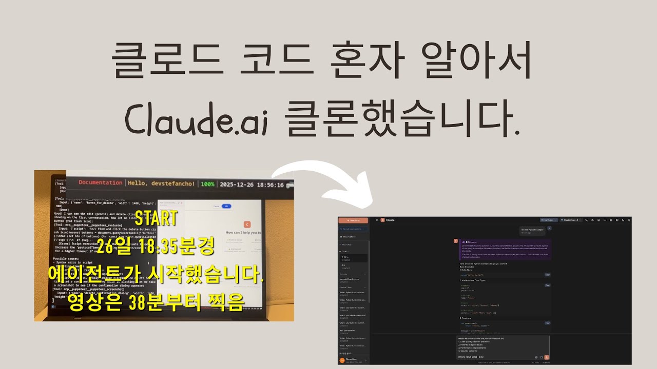 클로드 코드 | 37시간 동안 Claude.ai 클론하기
