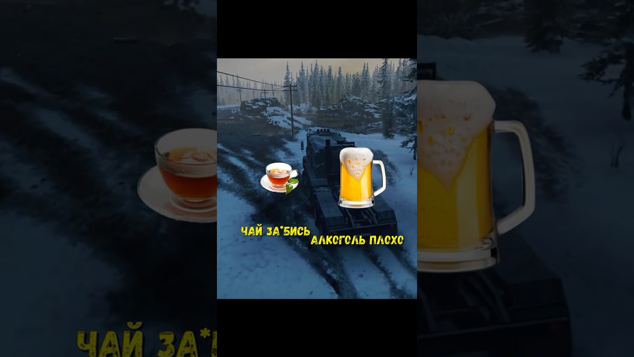 Чай, пиво и SnowRunner 