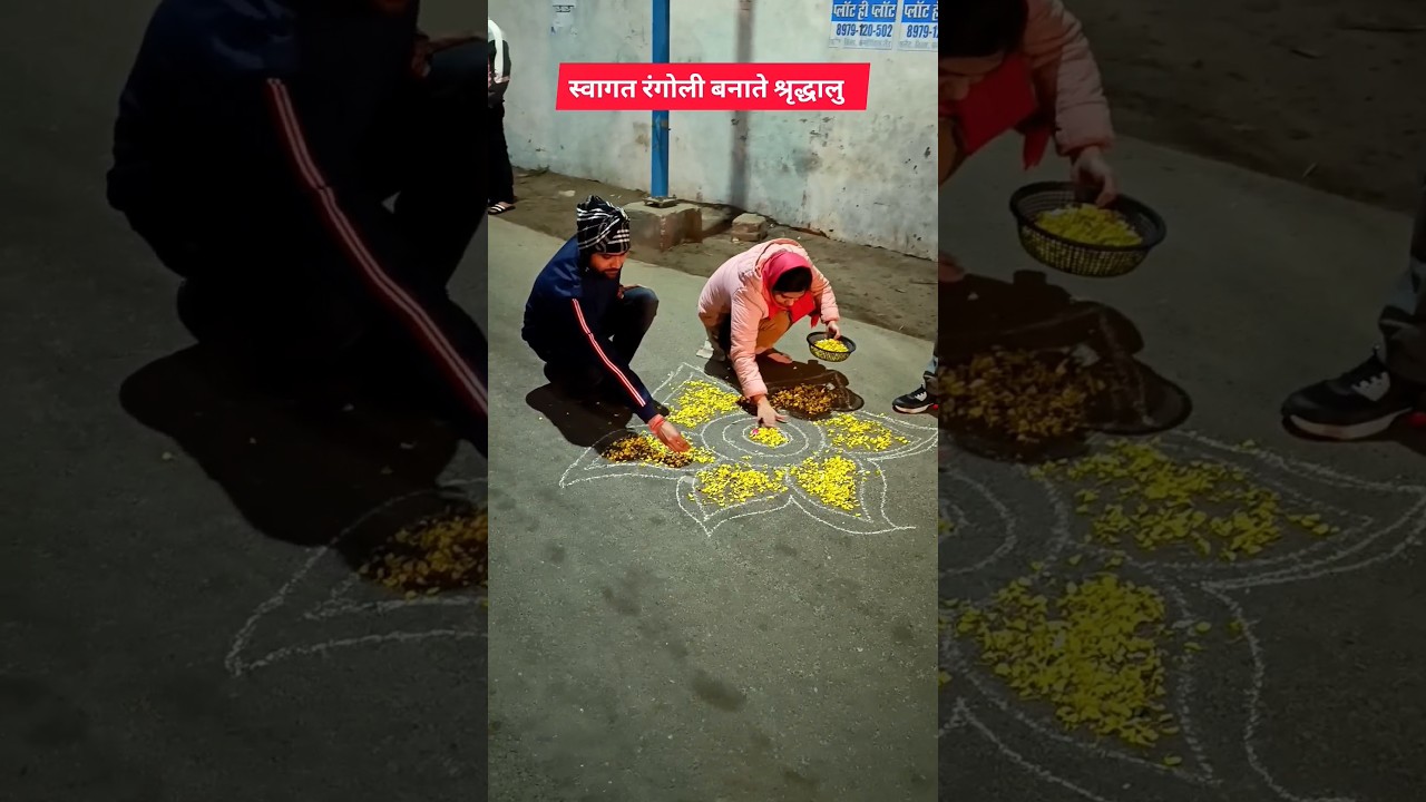 Swagat rangoli banate Shridhalu #premanandjimaharaj #premanand # ...