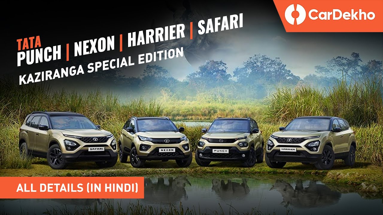 Tata Kaziranga Edition Punch, Nexon, Harrier & Safari! New Features, Unique Colours & More