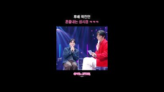후배 곽진언 혼쭐내는 성시경 ㅋㅋㅋ [더 시즌즈-성시경의 고막남친] | KBS 방송