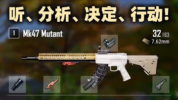 听、分析、决定、行动！PUBG单排FPP实战解说