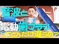 音波と電動歯ブラシってどんだけ違うの？　アムウェイ オンラインサロンplayfully 動画