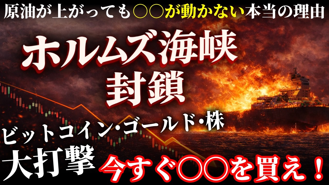 原油急騰・日経暴落・ゴールド無反応。この連鎖がビットコイン・ゴールドに与える影響を全部話します。《ビットコイン リップル XRP 仮想通貨 暗号通貨》