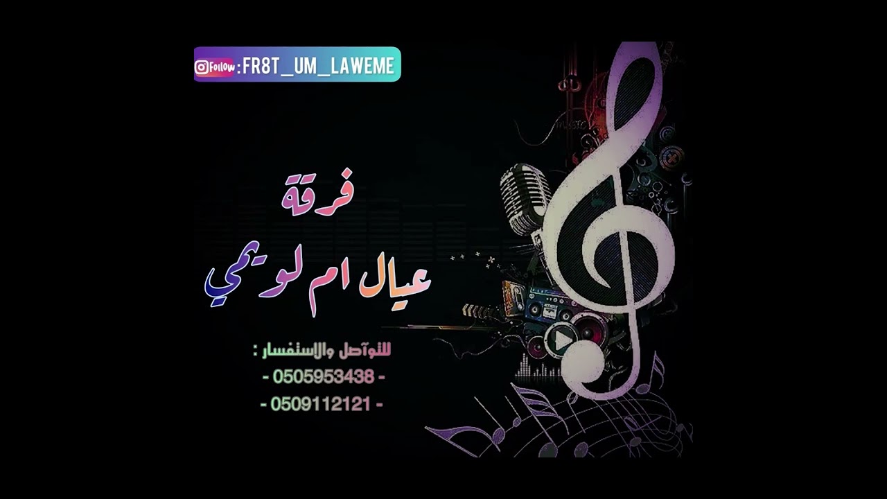 ((قيلـة فيصل إكس لآنس)) آلفنان:صالح الطرقة_شدو هل الشرق