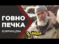 Печь из навоза. Победа или поражение? Говнопечка.  /Иван Бояринцев Живая Баня.