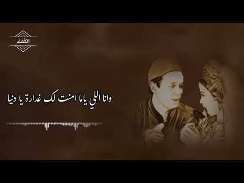 دوارة يا دنيا غناء عمر فتحي